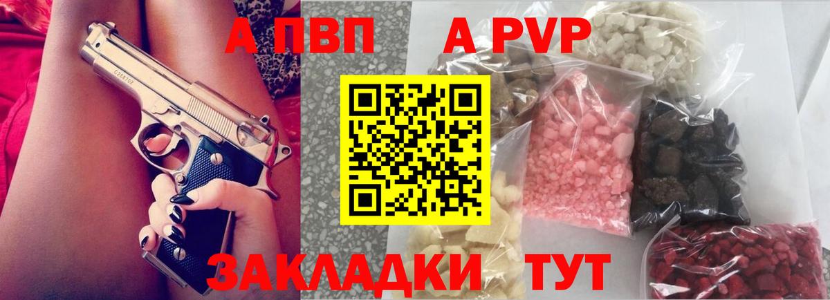 Камышлов  Альфа ПВП кристаллы  Вход с VPN 