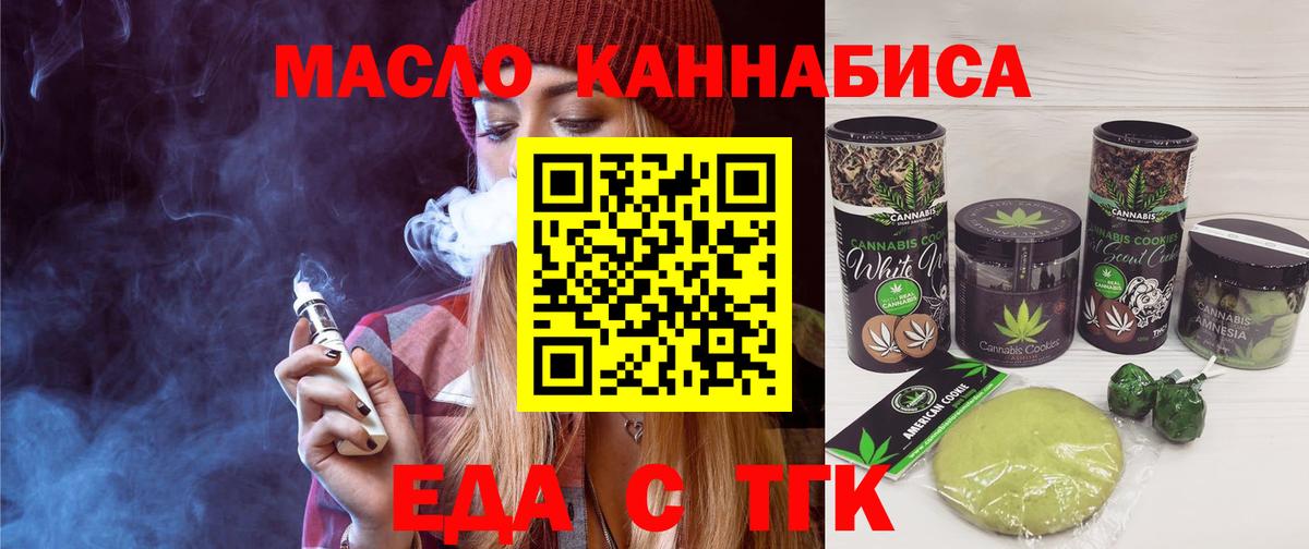 Еда ТГК конопля  Вход с VPN  Камышлов 