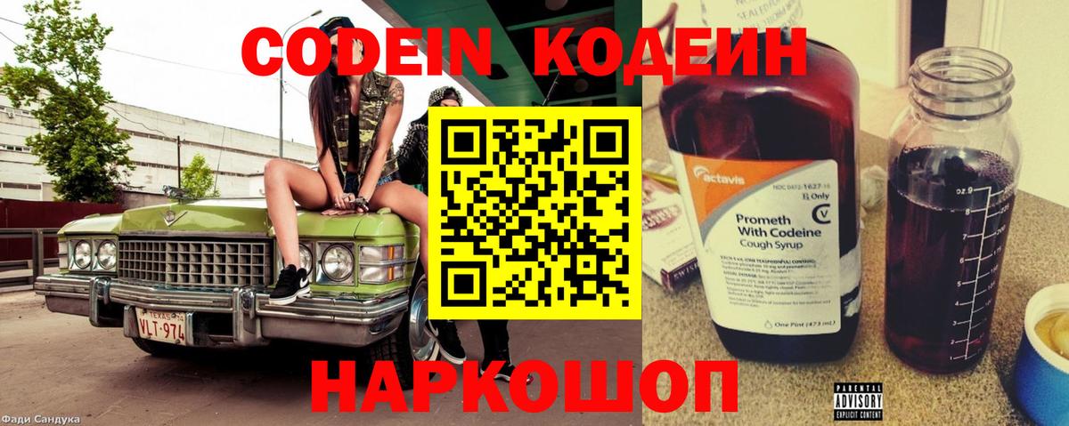 Codein Purple Drank  Вход с VPN  Камышлов 