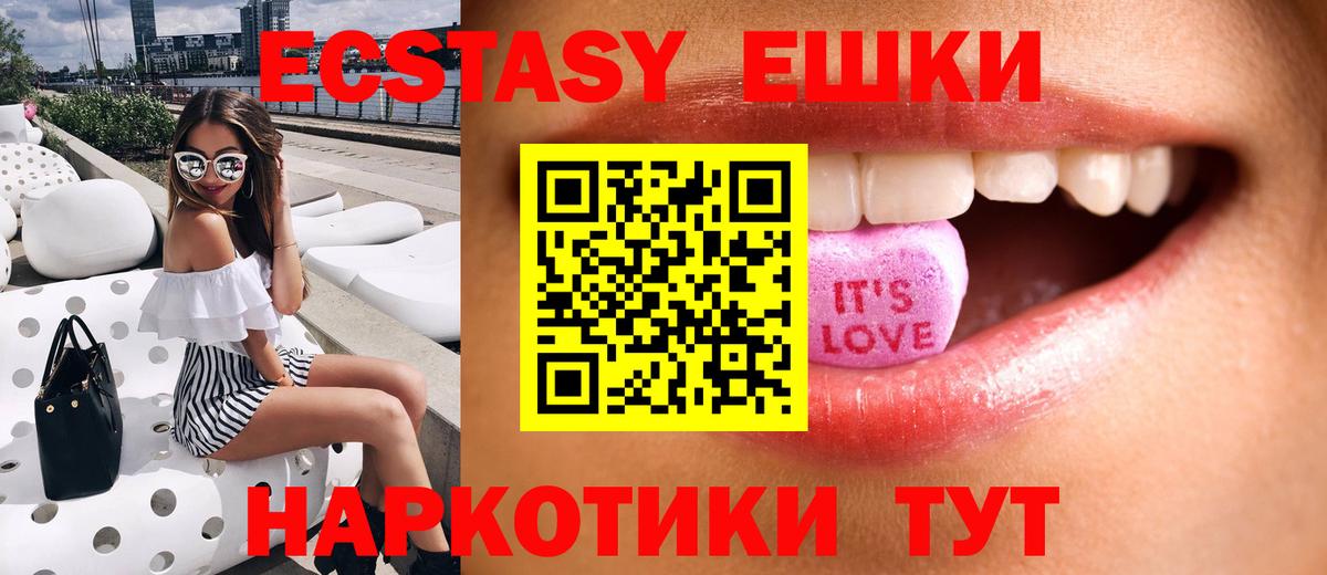 Экстази круглые Камышлов