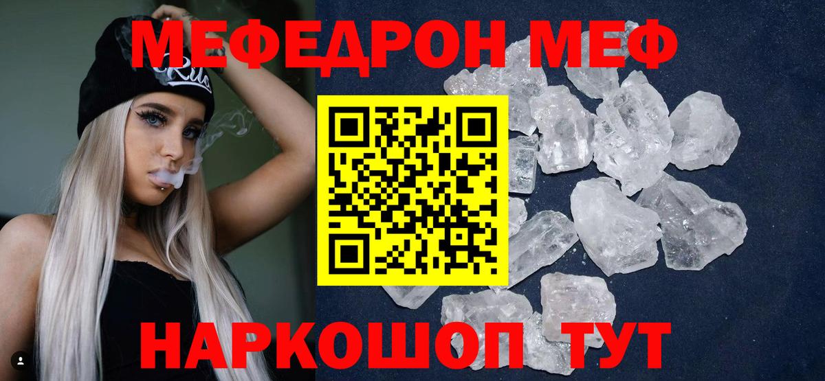 МЯУ-МЯУ  Меф кристаллы  Вход с VPN  Меф  Камышлов 