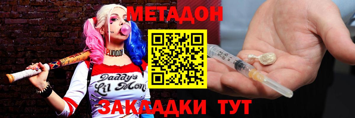 Метадон кристалл Камышлов