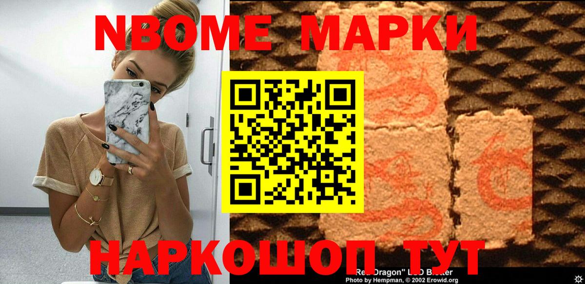Наркотические марки 1,5мг Камышлов